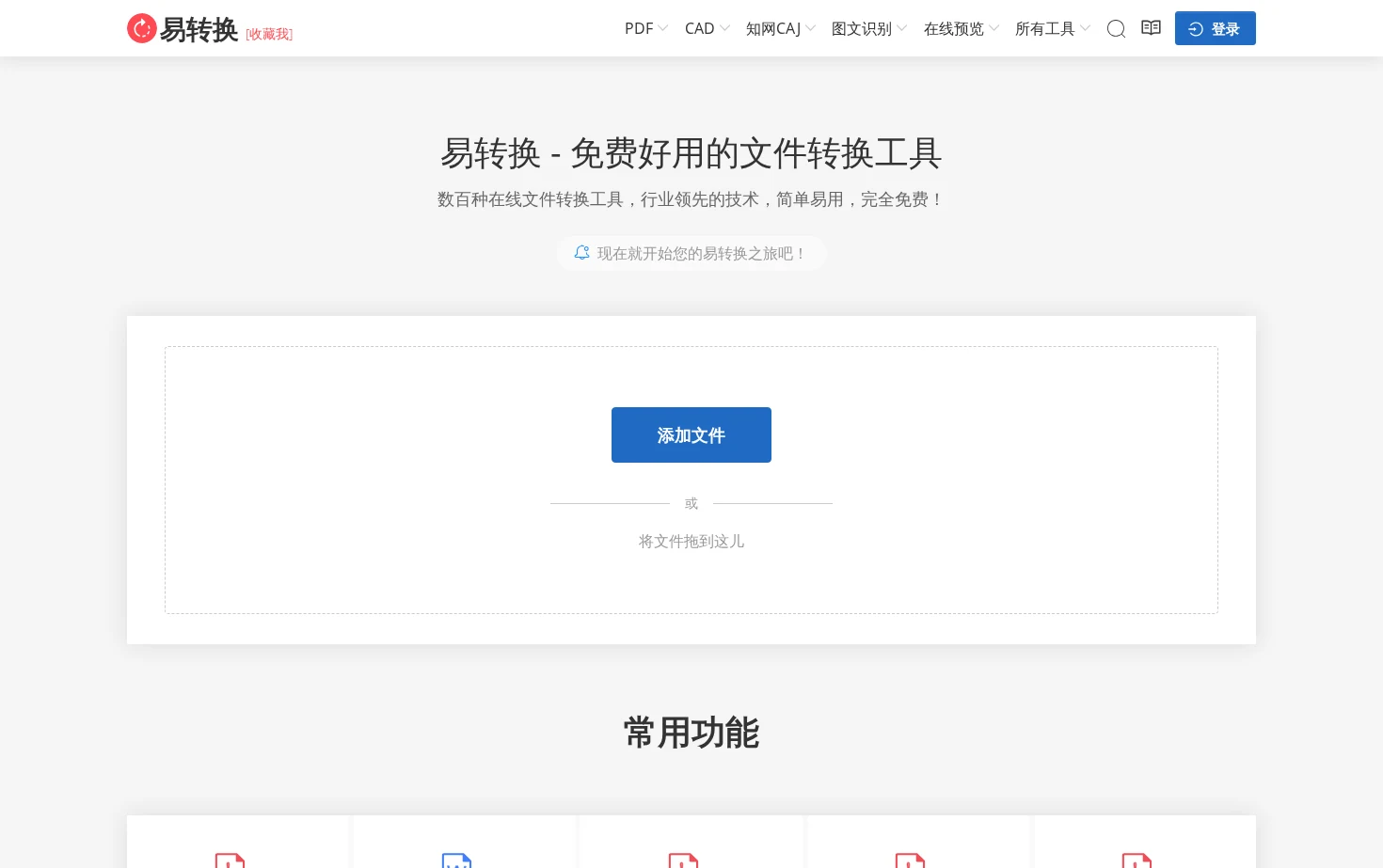 易转换 页面快照